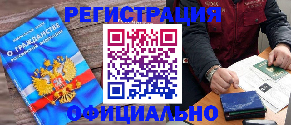 временная регистрация недорого в Жуковке