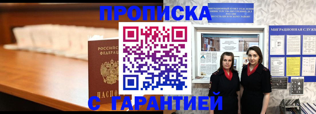 прописка паспорт в Жуковке