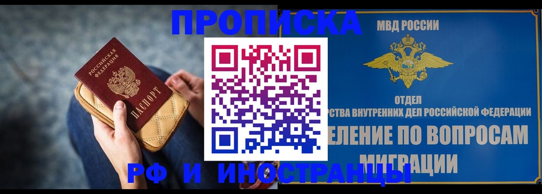 купить прописку в Жуковке