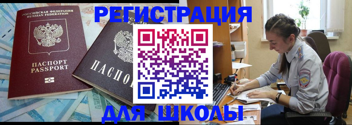 прописка 2025 в Жуковке